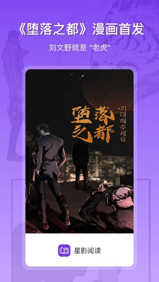 星影阅读app截图3