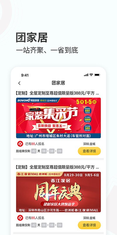蜂蜜家居装修综合平台截图1