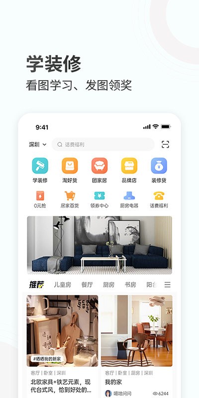 蜂蜜家居装修综合平台截图2