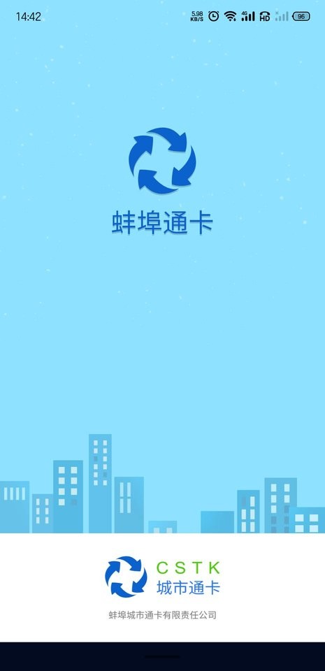 蚌埠通卡软件截图5