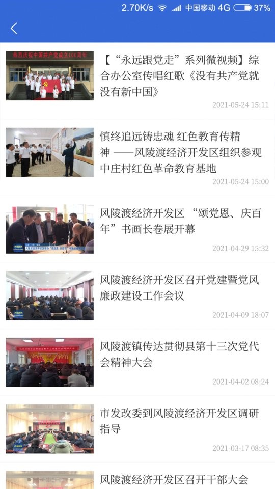 生态芮城手机版截图2