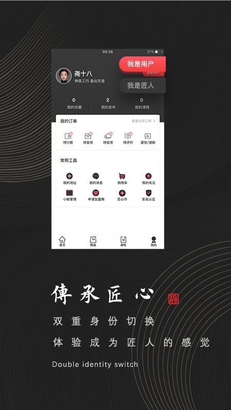 匠心演绎app下载