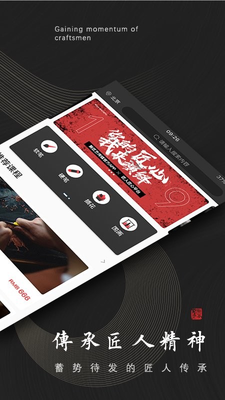 匠心演绎软件app截图4
