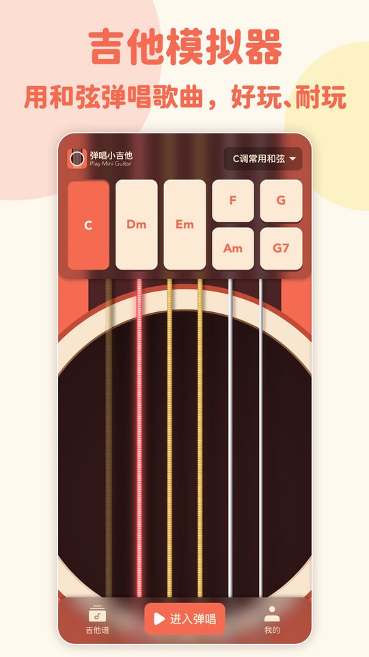 弹唱小吉他app下载安装
