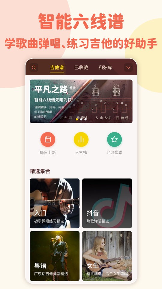 弹唱小吉他软件截图1