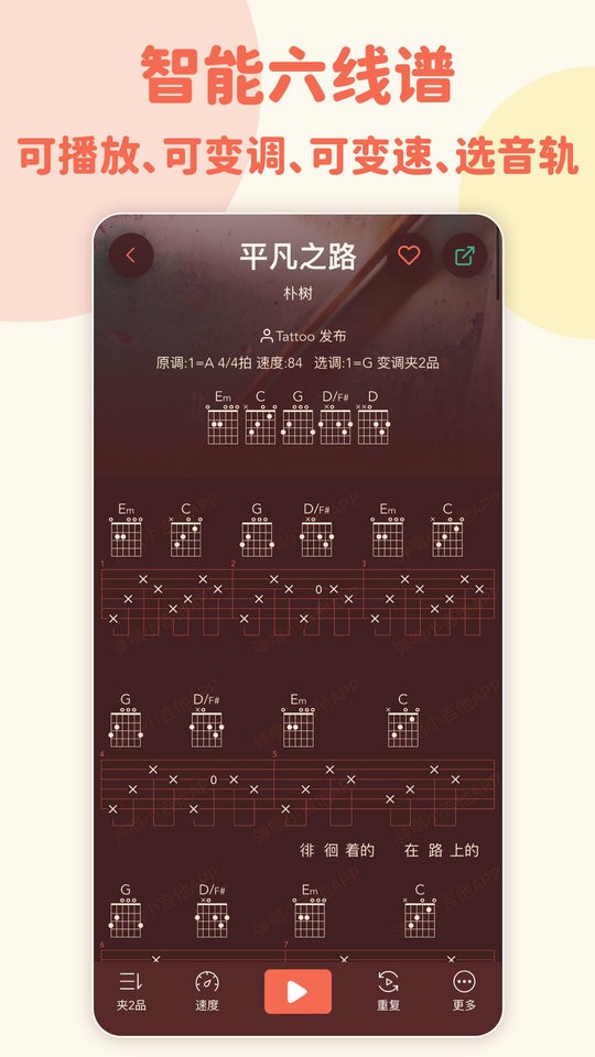 弹唱小吉他软件截图2