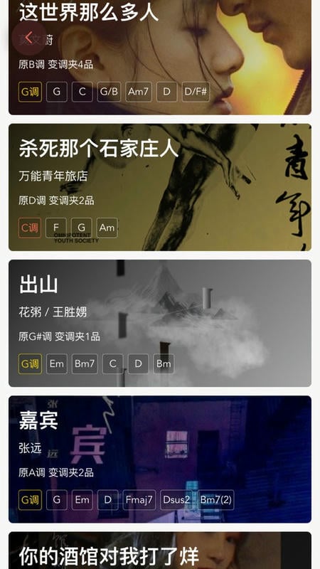 弹唱小吉他软件截图3