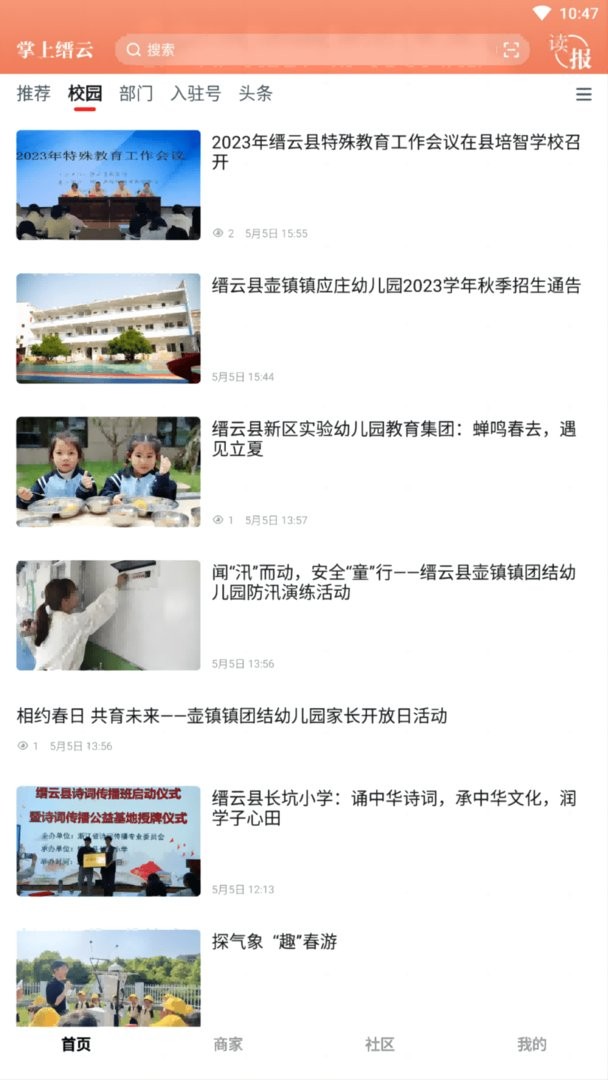掌上缙云手机客户端截图3