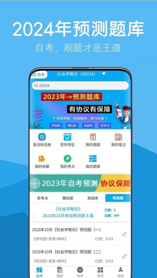 自考赢家官方版