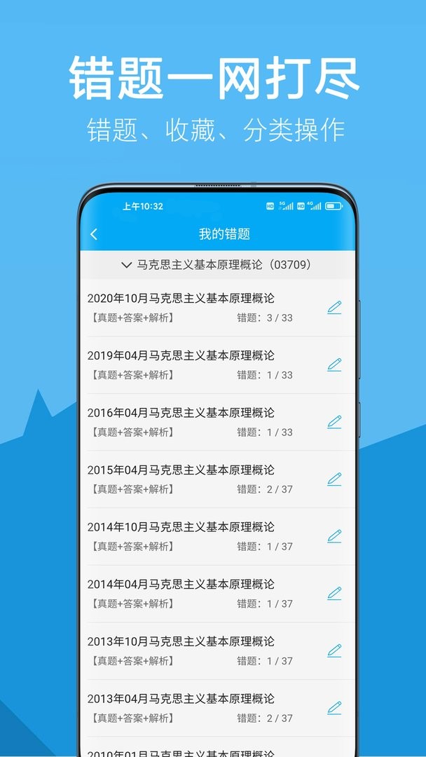 自考赢家题库最新版截图2