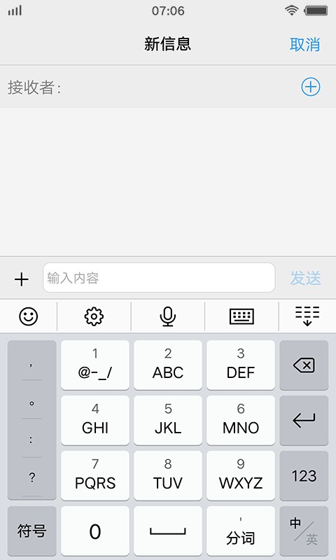 vivo输入法最新版本截图1