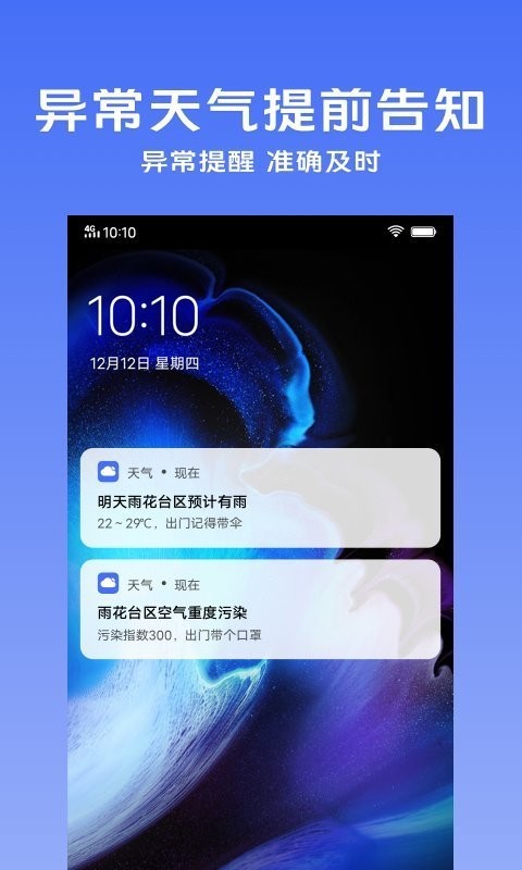 vivo天气预报2024最新版截图2