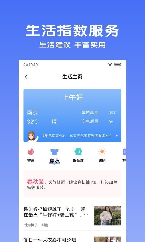 vivo天气预报2024最新版截图3