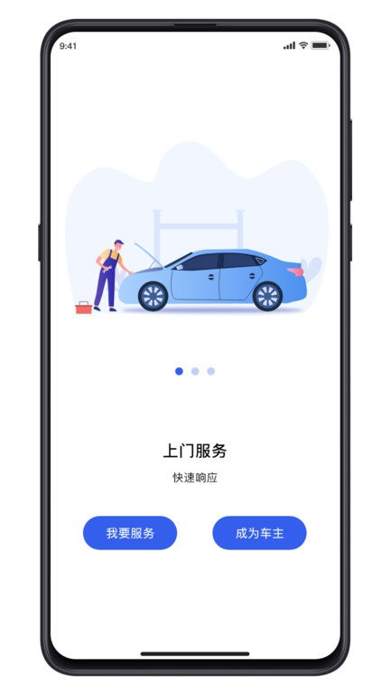 维圣车家最新版截图2