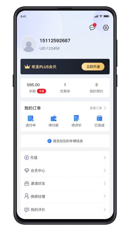 维圣车家最新版截图3