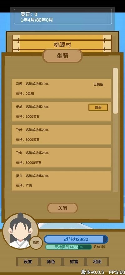文字来修仙免广告无限灵石截图1