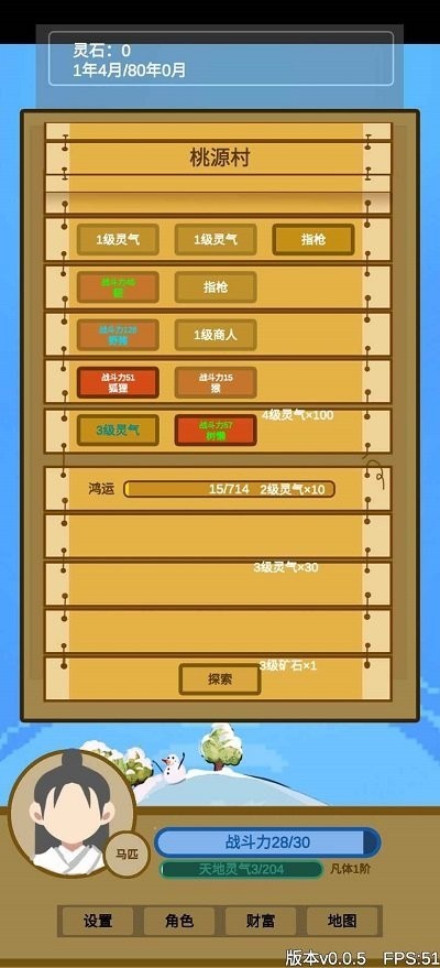 文字来修仙免广告无限灵石截图4