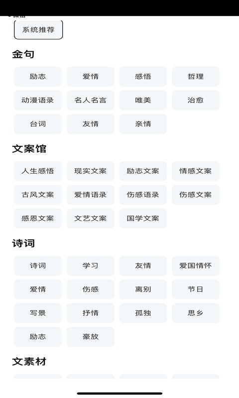 短知句子软件截图2