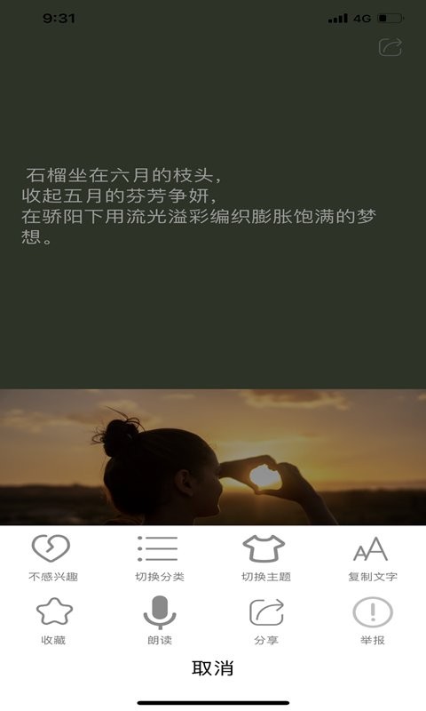 短知句子软件截图3