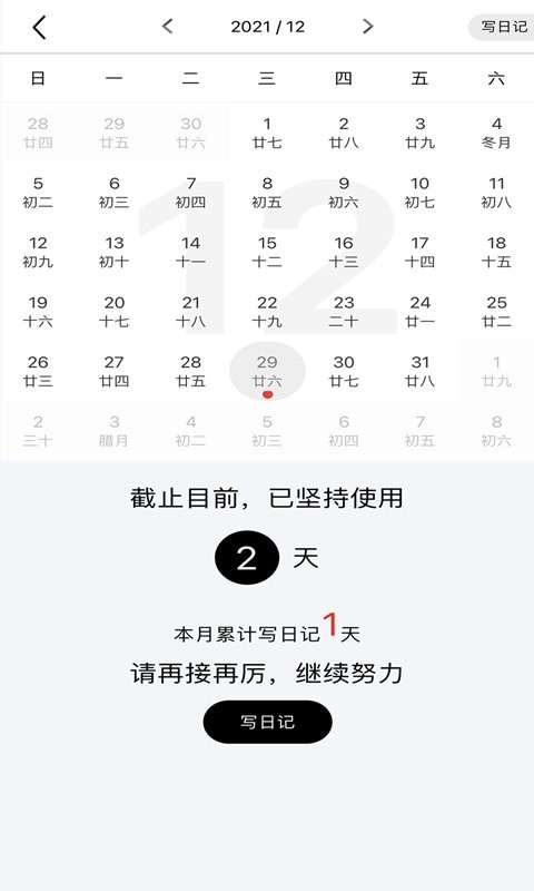 随记日记官方版截图3