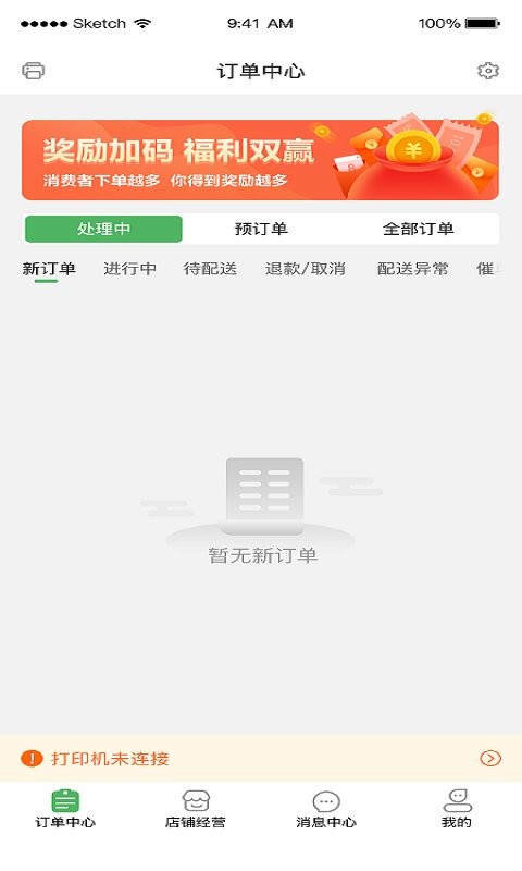 移移商家端平台下载