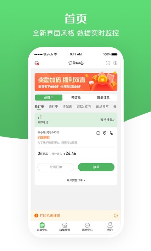 移移商家app截图1