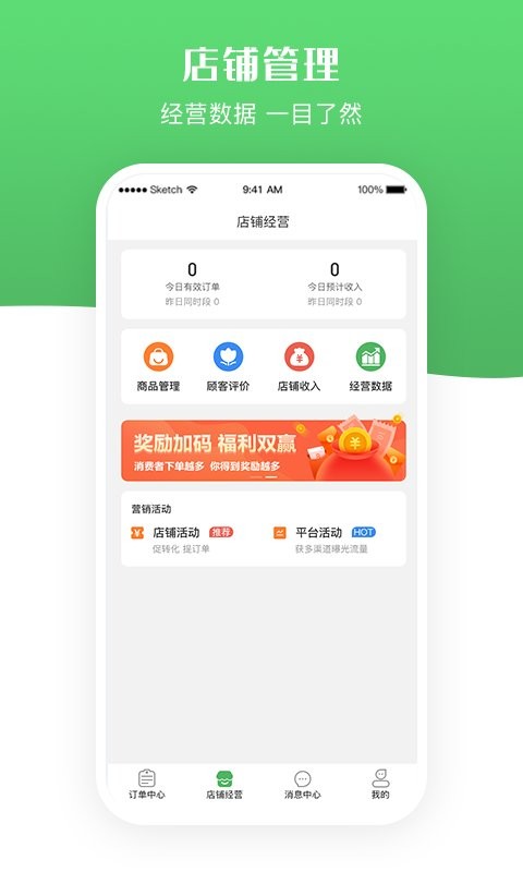 移移商家app截图3