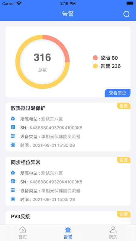 WiseSolar+官方版截图1