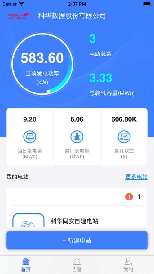 WiseSolar+官方版截图2