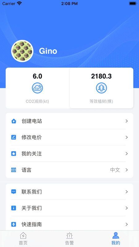 WiseSolar+官方版截图3