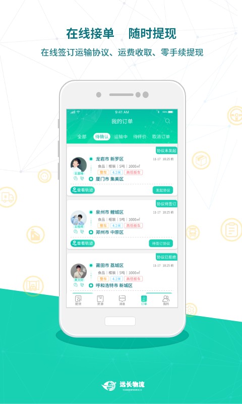 远长司机版app下载