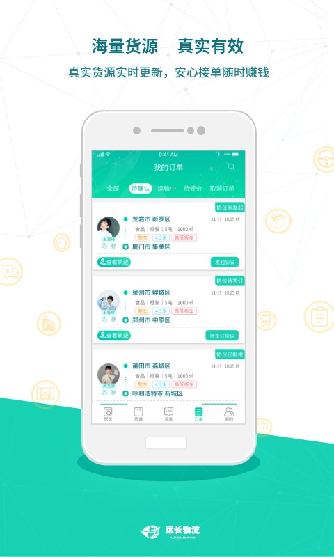 远长物流司机版截图2