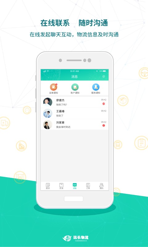 远长物流司机版截图3