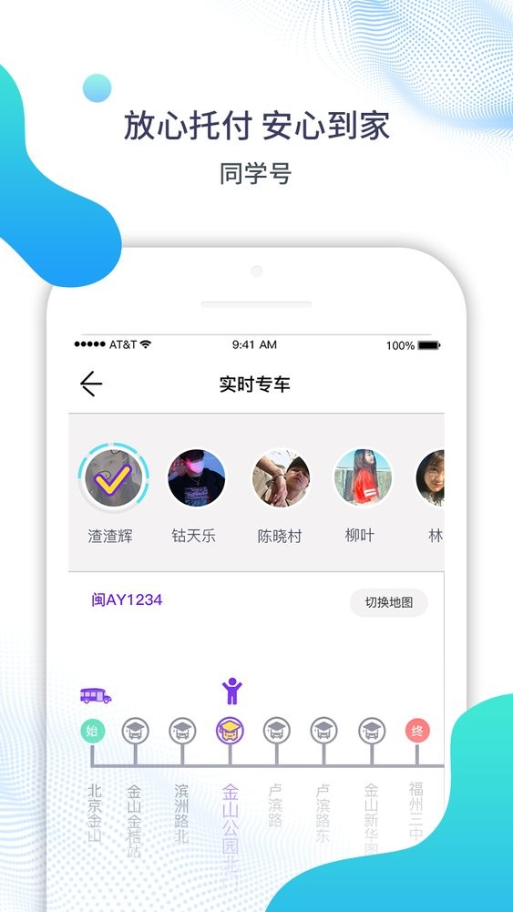 同学号官方版截图1