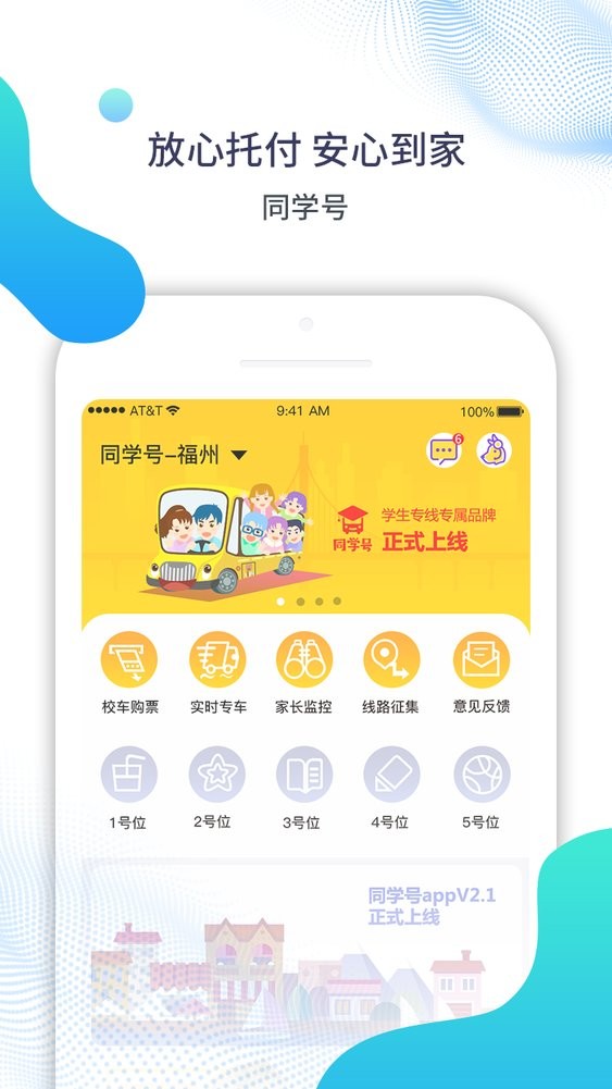 同学号官方版截图2