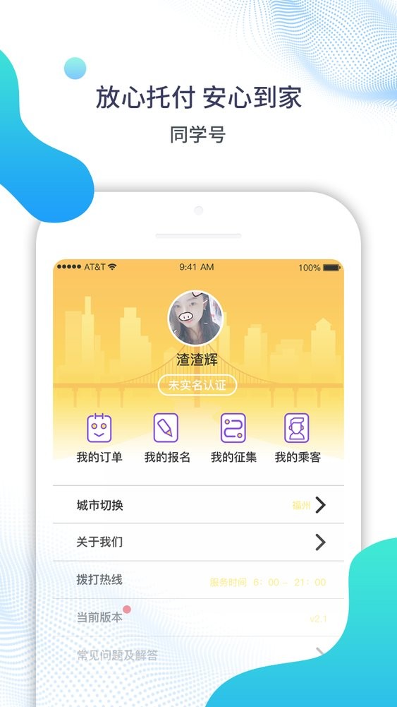 同学号官方版截图3