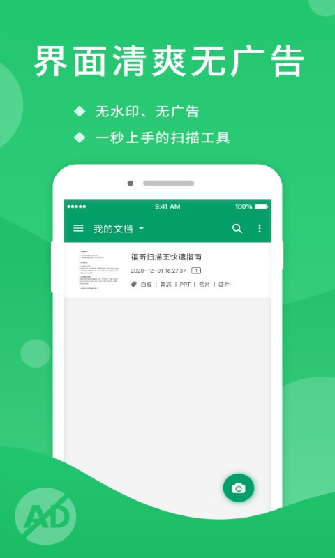 福昕扫描王软件免费版截图1
