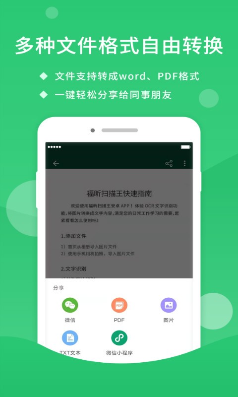 福昕扫描王软件免费版截图2