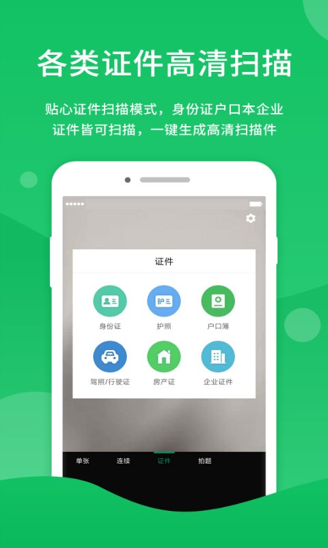 福昕扫描王软件免费版截图4
