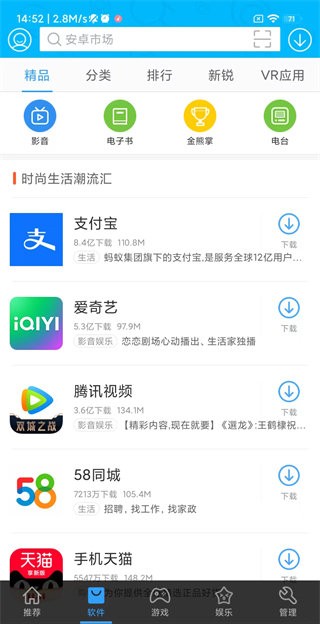 安卓市场官方版截图1