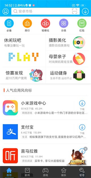 安卓市场官方版截图2