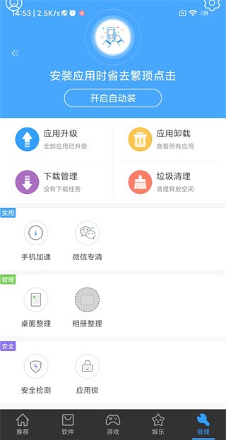 安卓市场官方版截图3