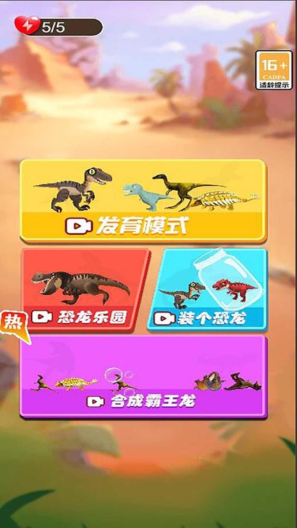 合成霸王龙官方版截图1