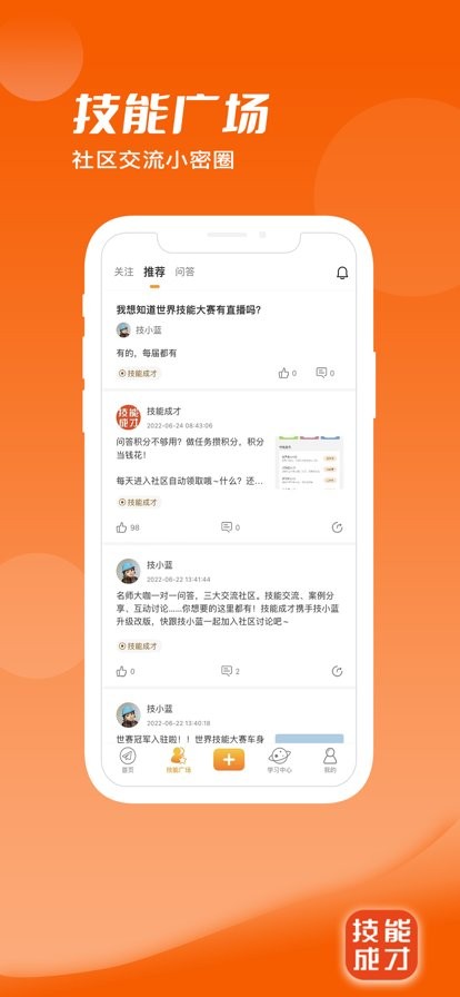 技能成才客户端截图1