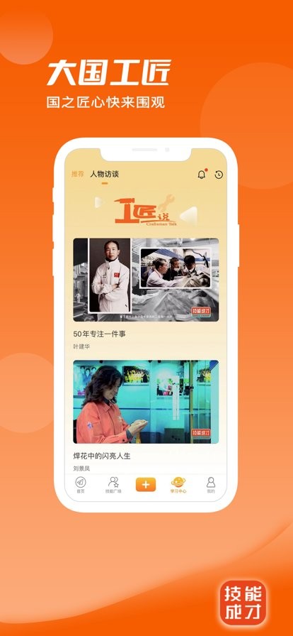 技能成才客户端截图2