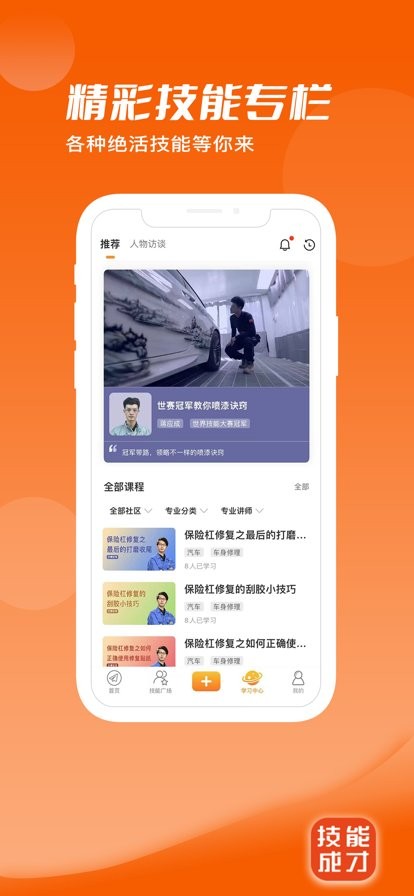 技能成才客户端截图3