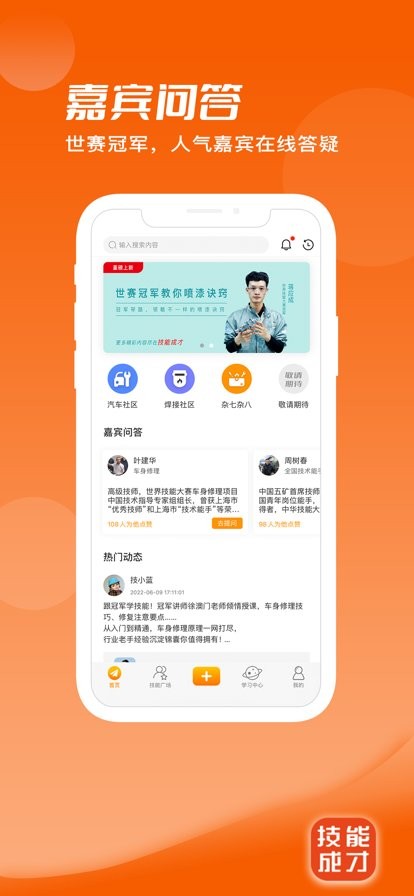 技能成才客户端截图4