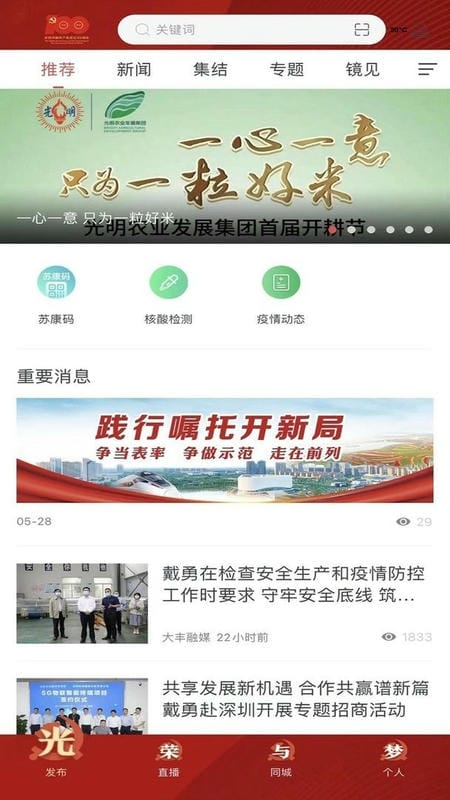 智慧大丰官方版截图1