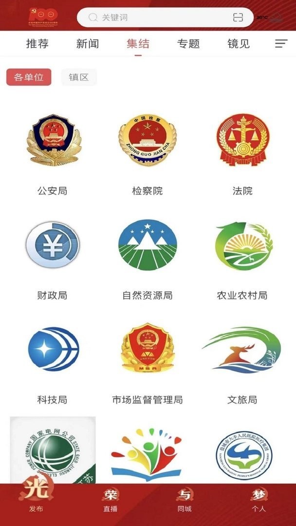 智慧大丰官方版截图2