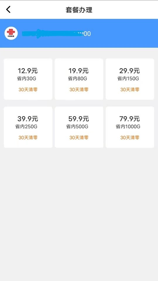 流量之家app截图1